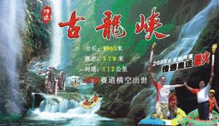 古龙峡漂流